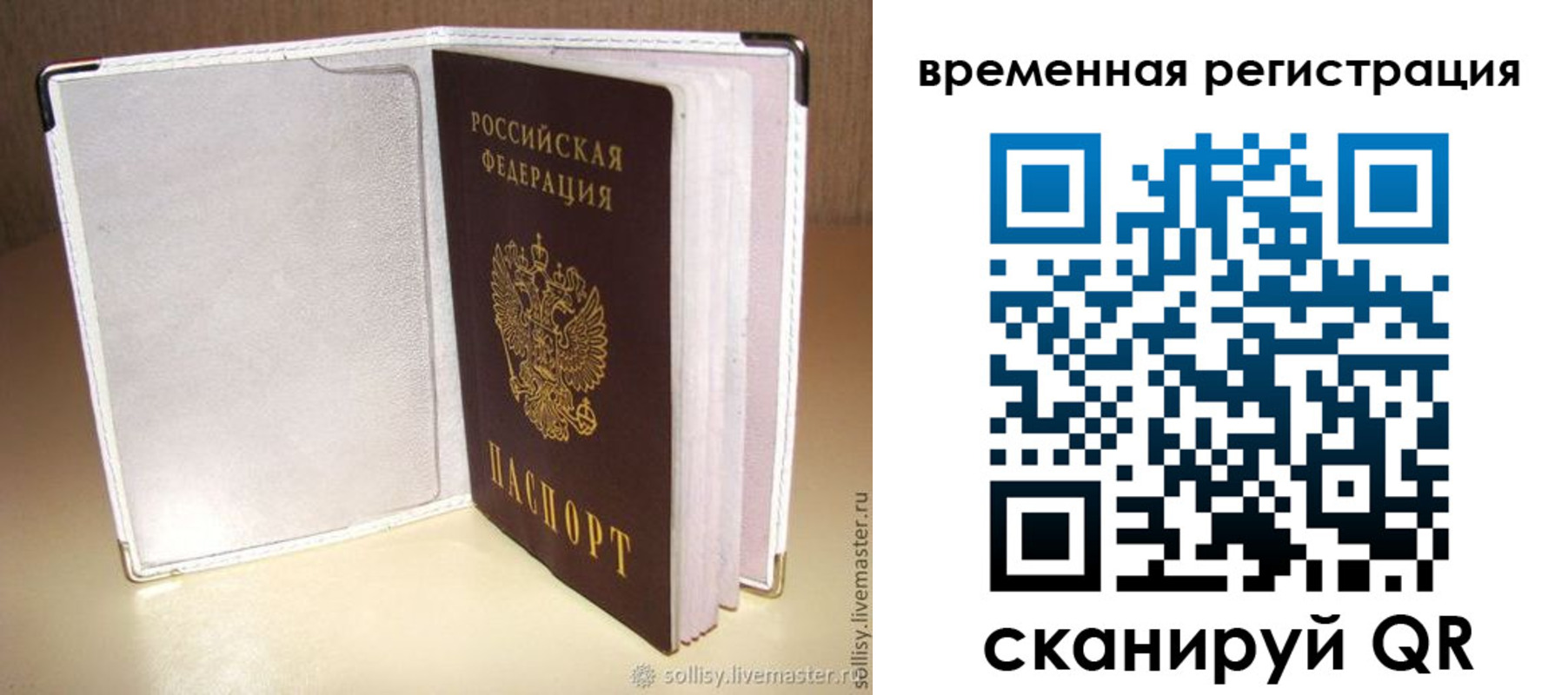 временная регистрация гарантия в Никольске