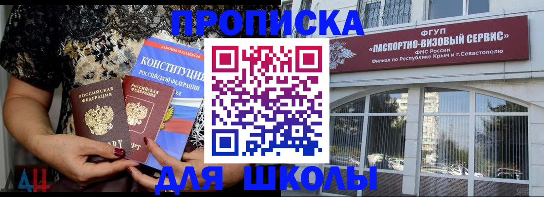 прописка регистрация в Никольске