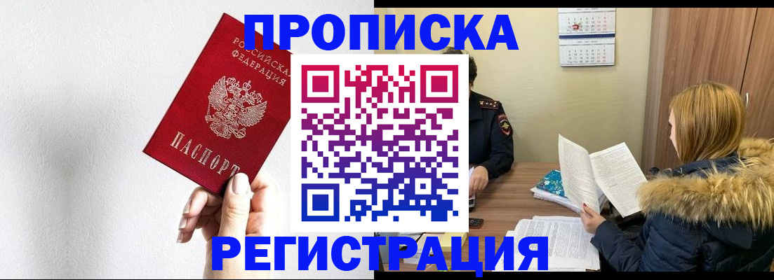 временная регистрация 2025 в Никольске