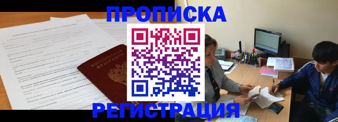 прописка гарантия в Никольске