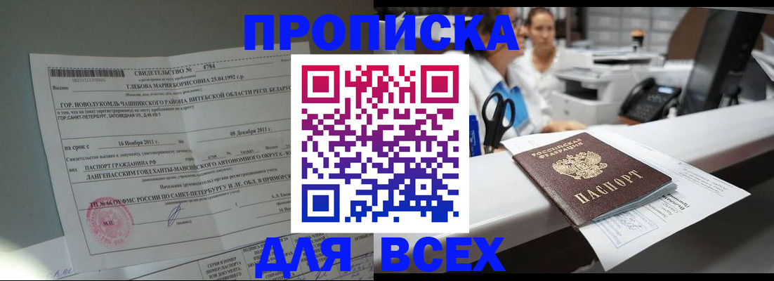 прописка в квартире в Никольске